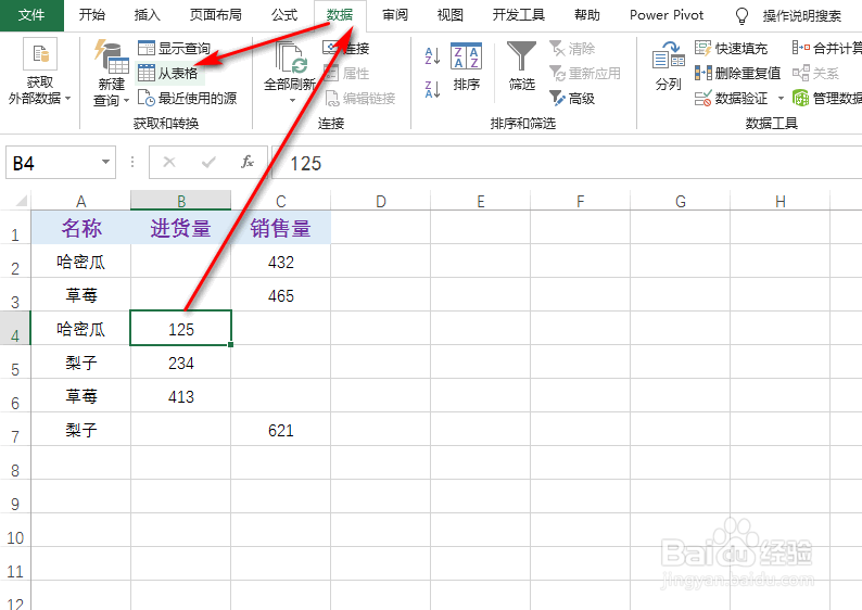 excel怎么处理错位数据