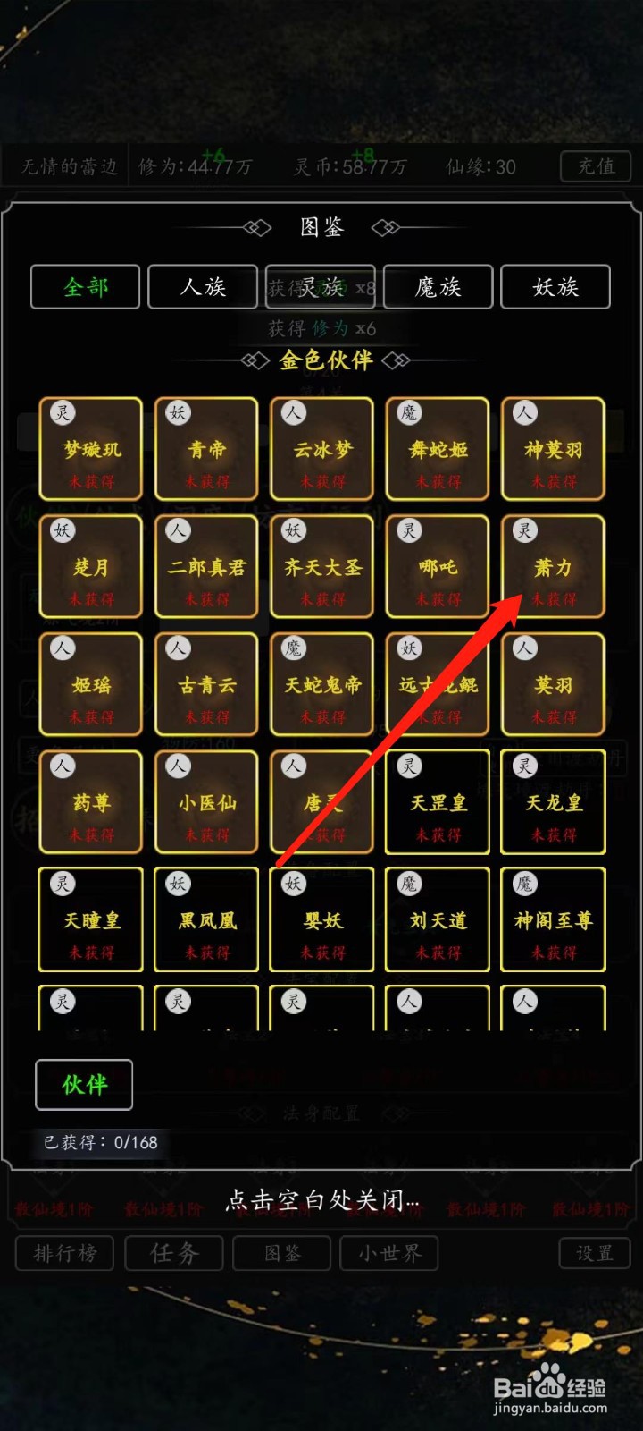 剑气除魔怎样查看萧力的法防