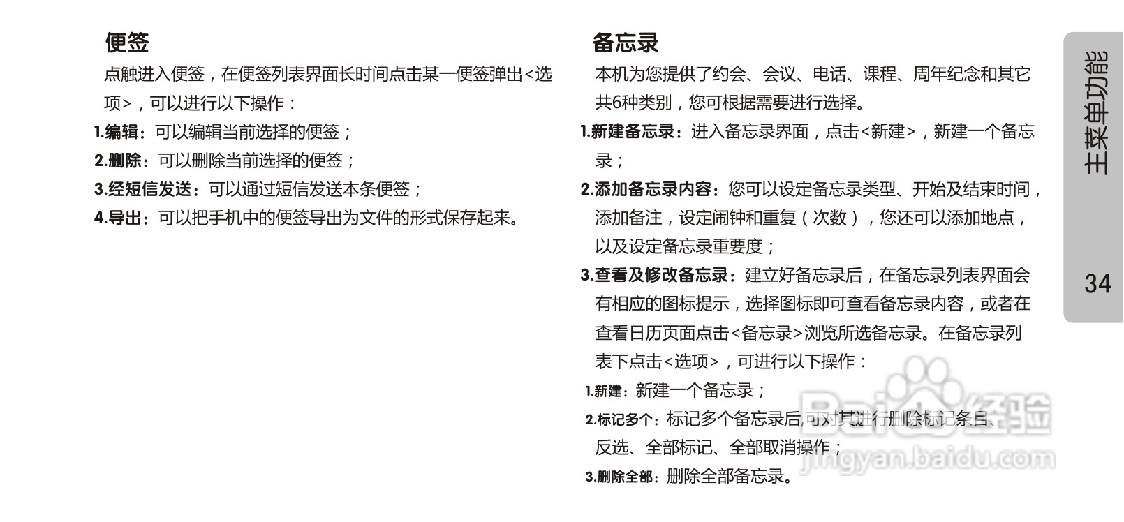 OPPO 手机A613说明书:[5]