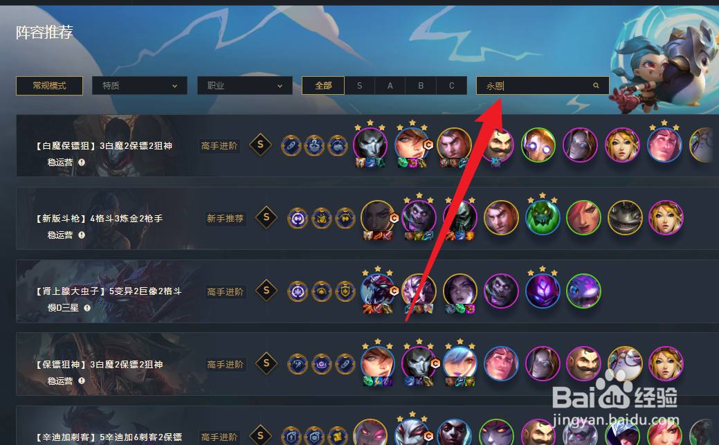 云顶之弈s6永恩阵容