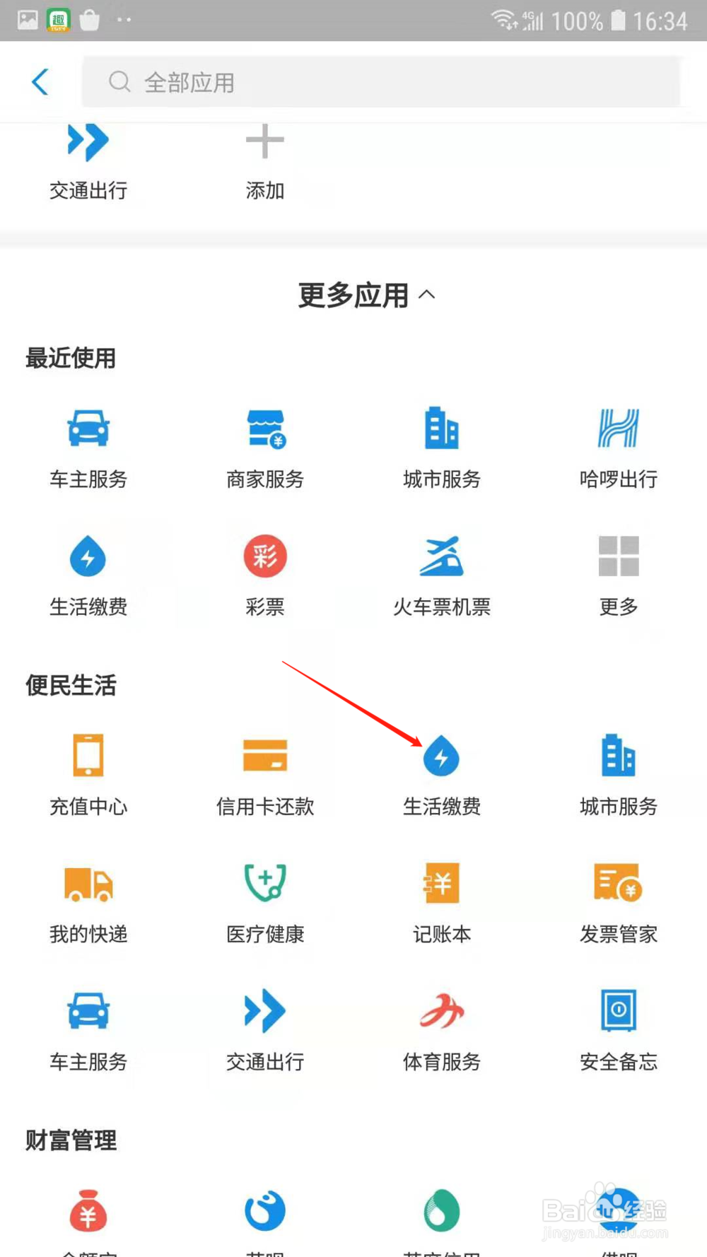怎样用支付宝缴纳电费