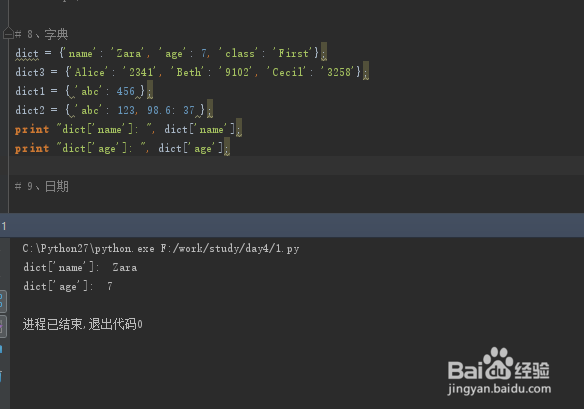 python基础教程-数据类型详解