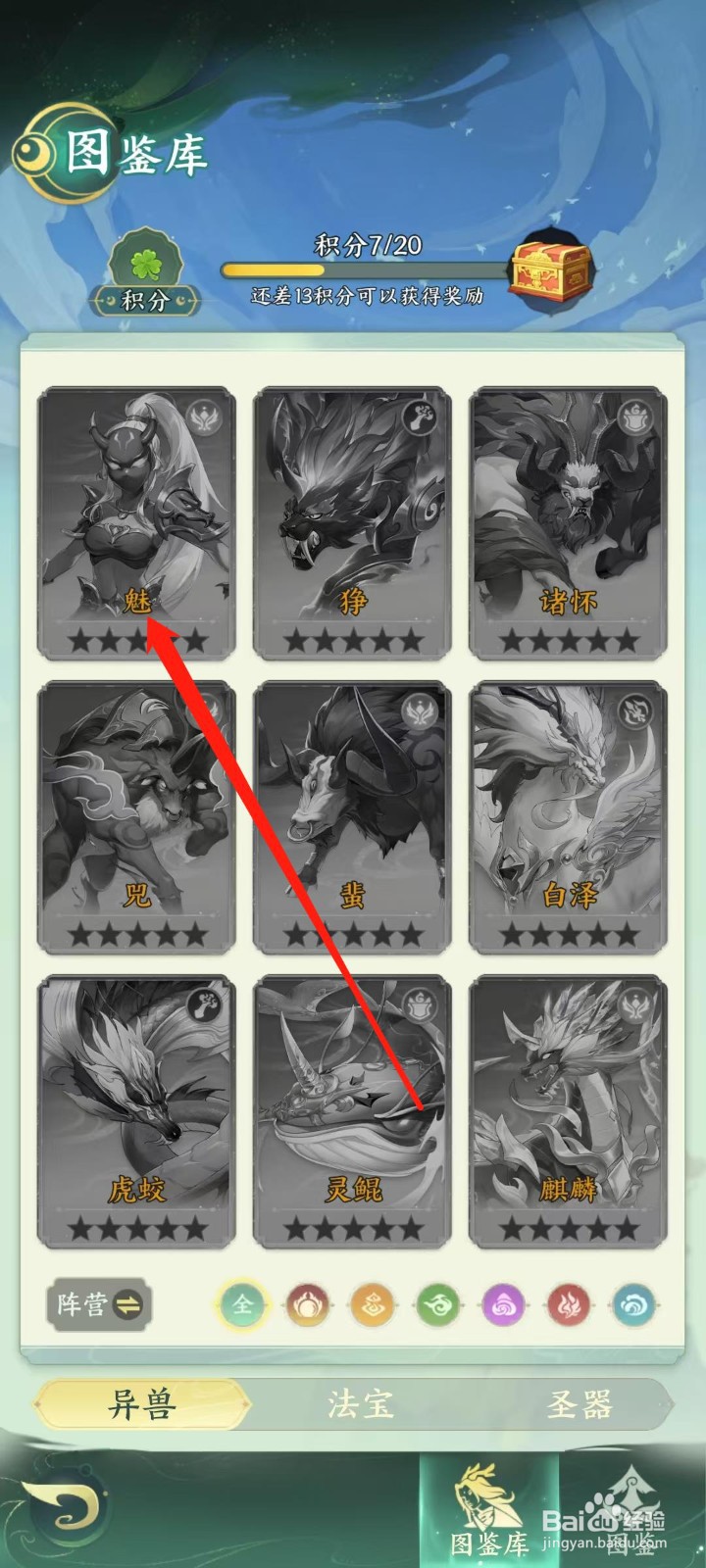 奇妙山海经怎样查看魅的生命