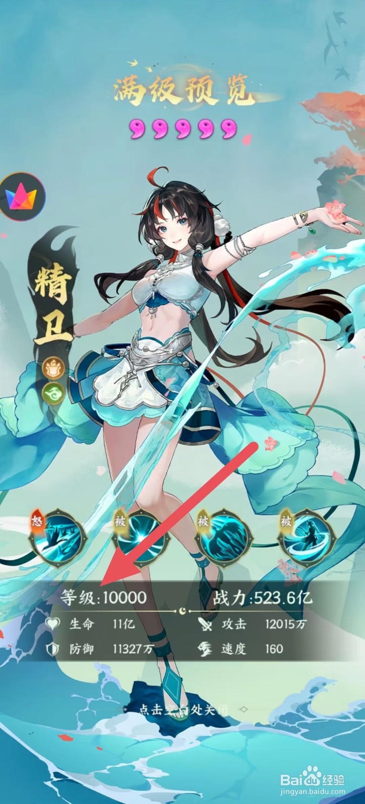 奇妙山海经怎么查看精卫中的【等级】