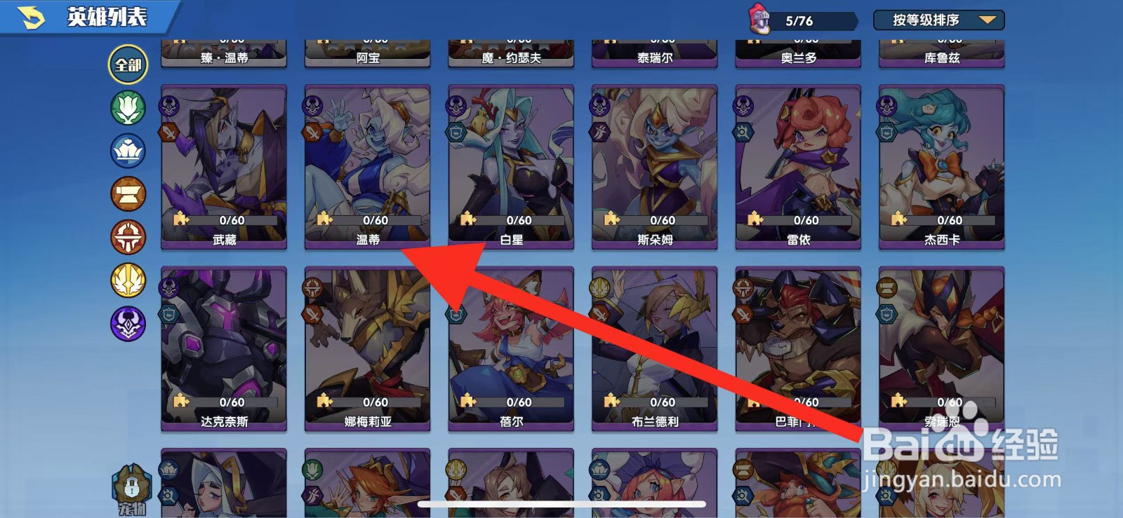 奇缘之旅如何查看英雄温蒂？