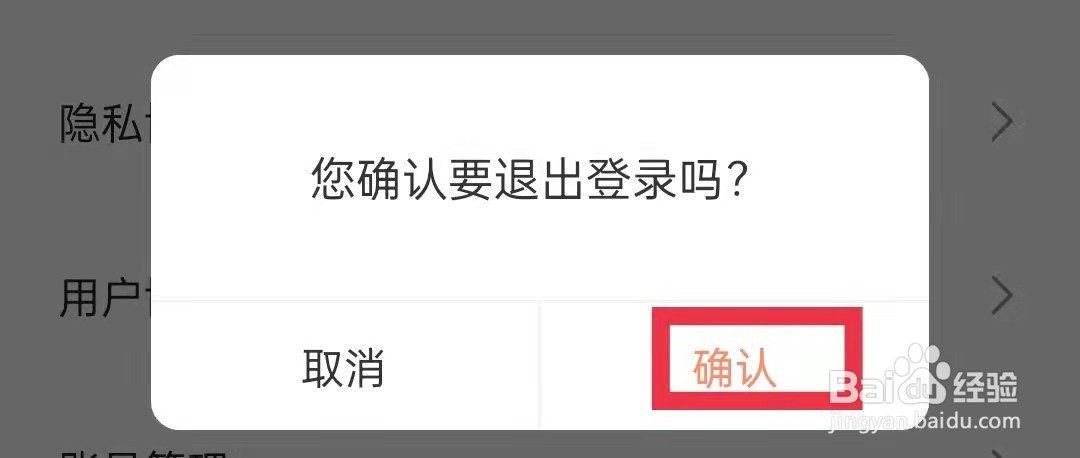 小猴启蒙app怎么退出登录