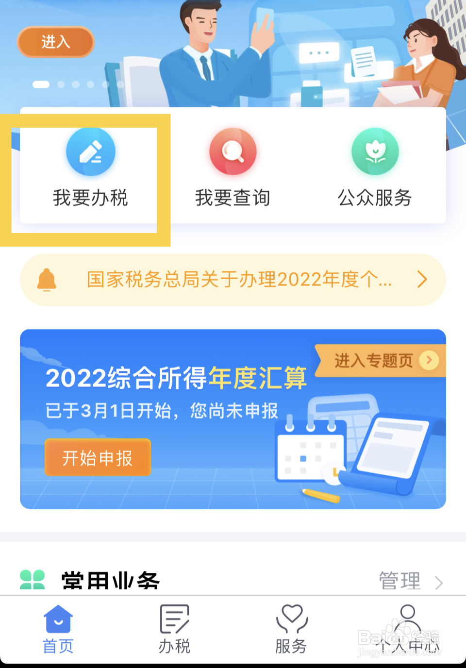 个人所得税怎么申请