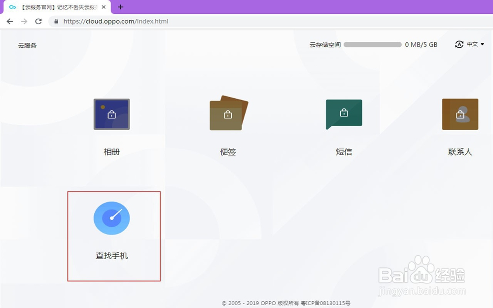 OPPO手机如何开启查找手机