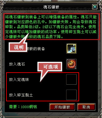 《大明龙权》魂石镶嵌攻略