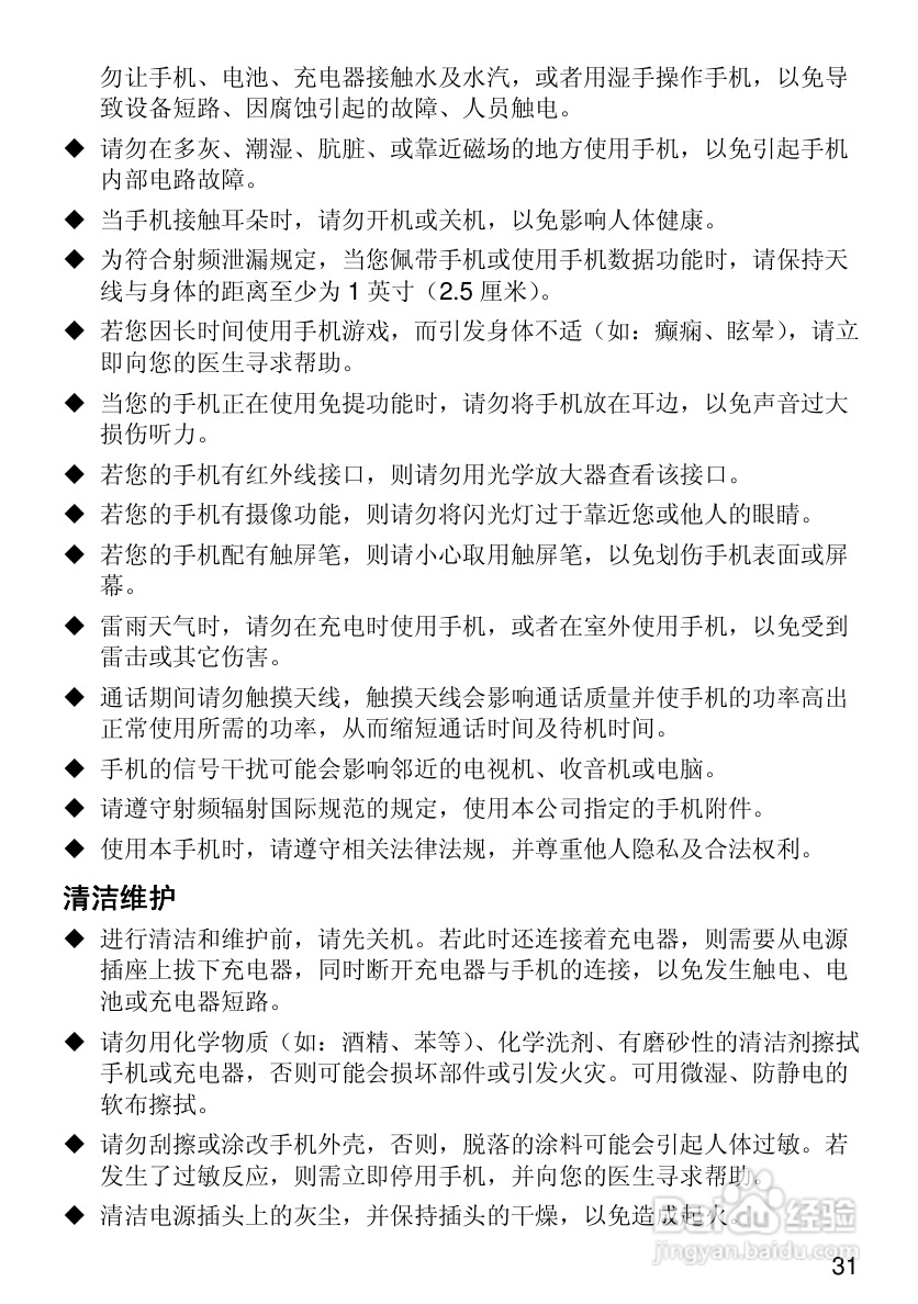 华为C2285手机使用说明书:[4]