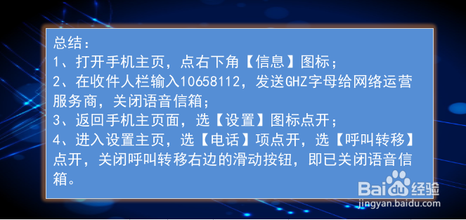 苹果手机语音信箱如何关闭