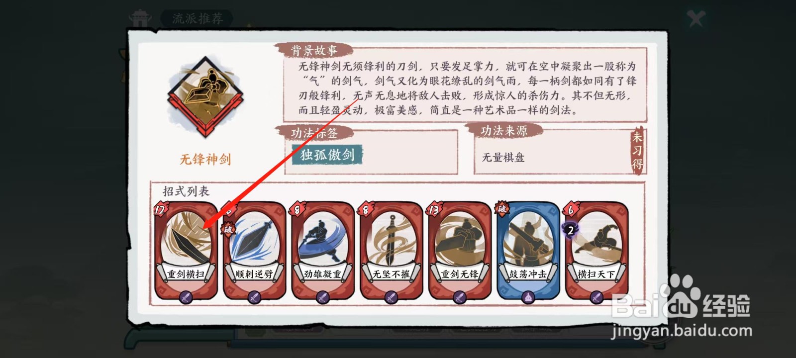 方寸对决怎样查看无锋神剑的重剑横扫
