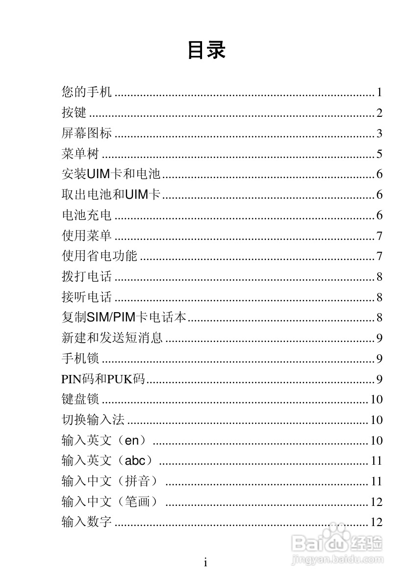 华为C2900手机使用说明书:[1]