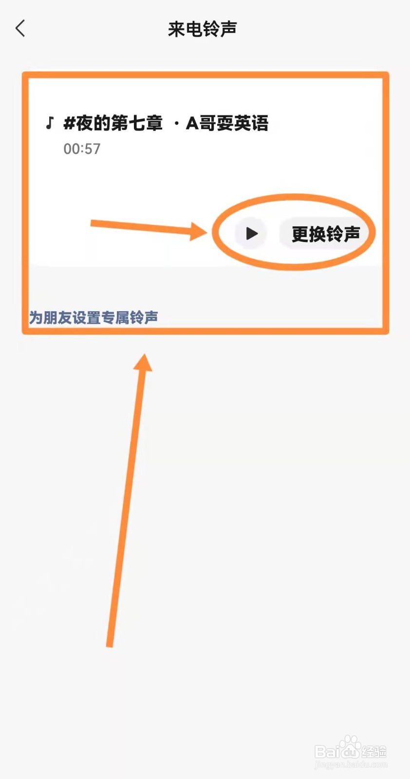 微信如何设置来电铃声？