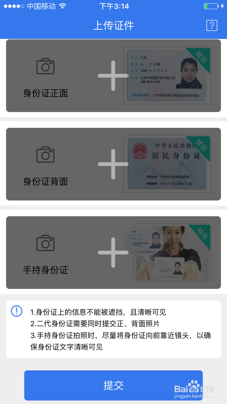 好刷蓝牙POS使用流程说明