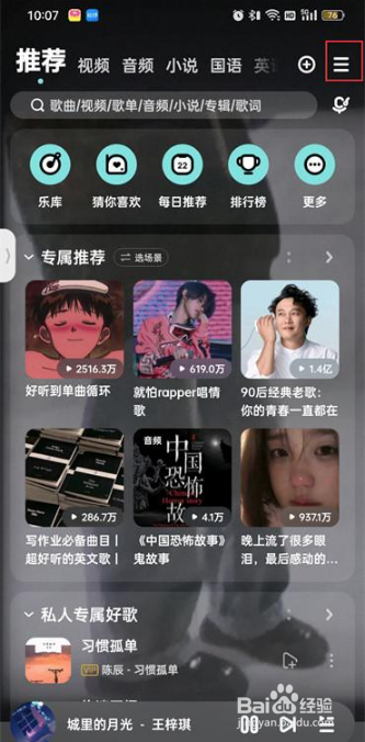 酷狗音乐怎么关闭首页直播推荐