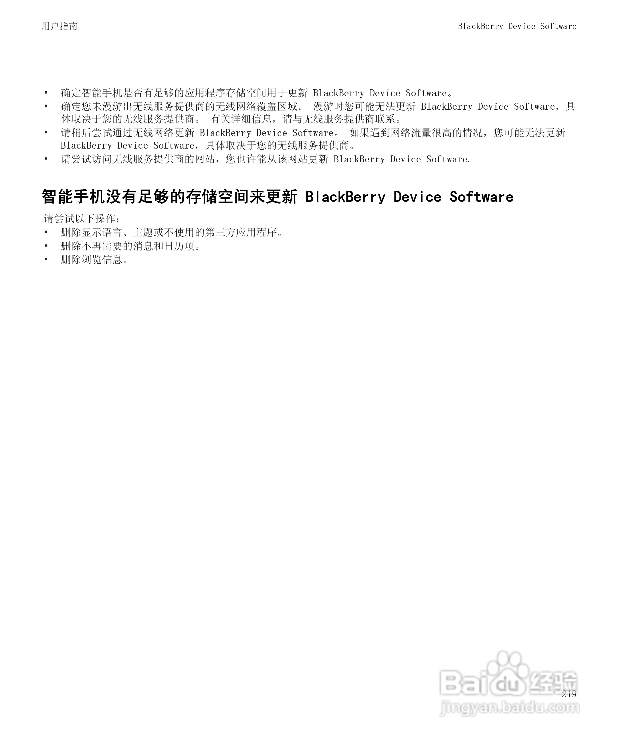 黑莓Curve 9350手机使用说明书:[23]