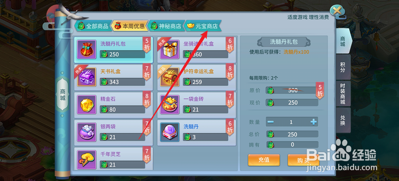 仙灵物语如何购买【飞台进阶丹】