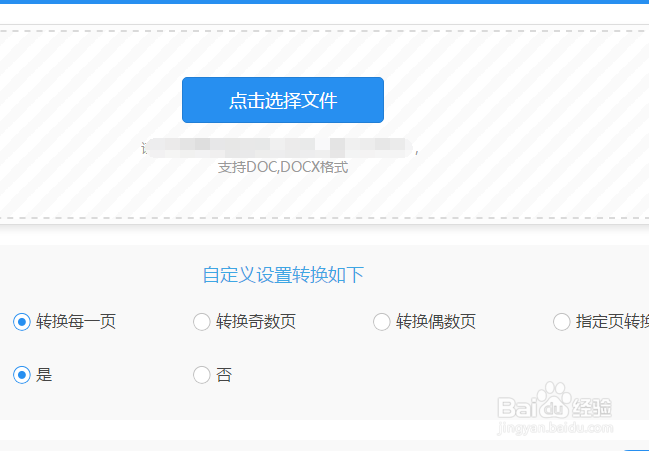 怎么把Word转换PDF文件?
