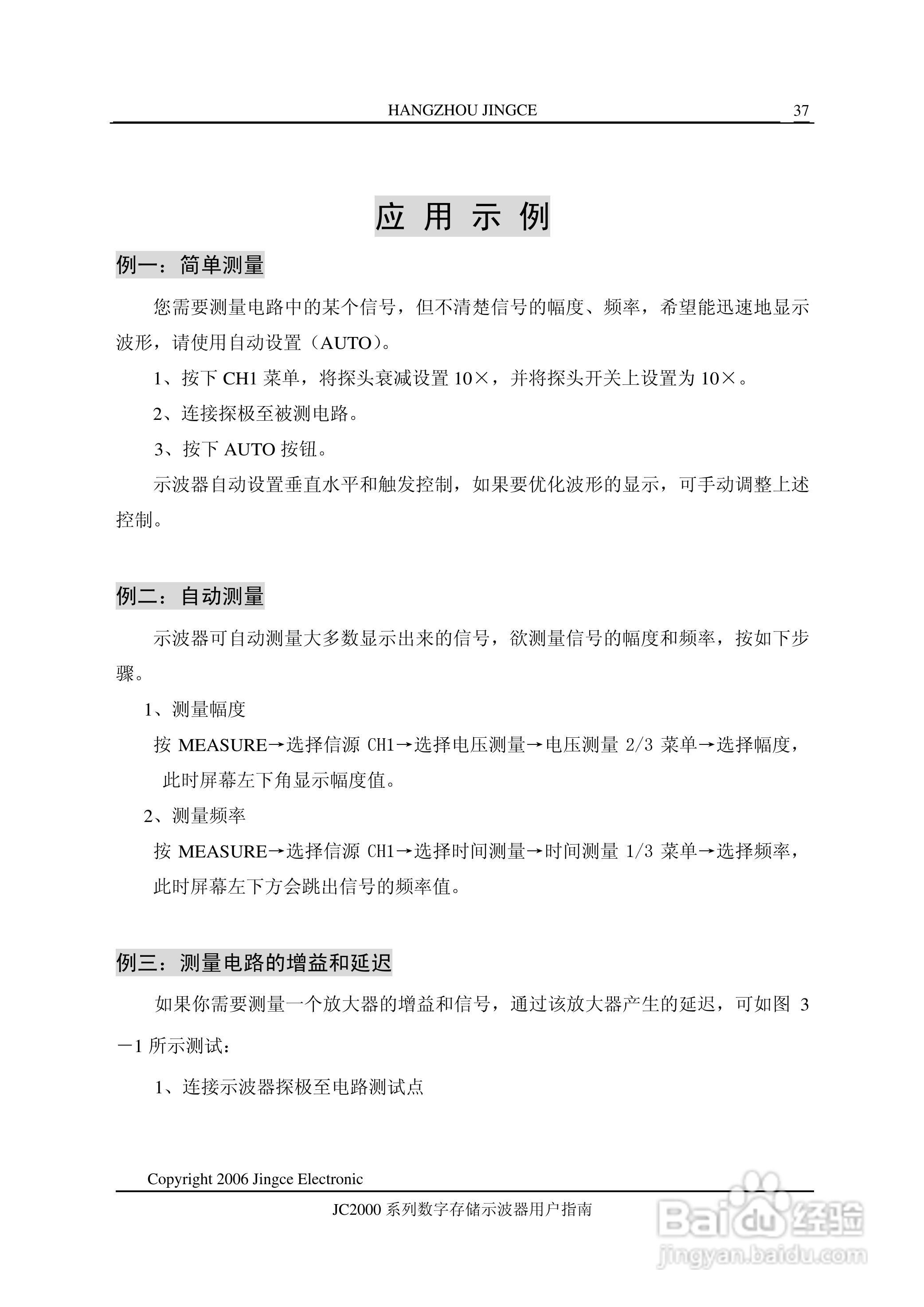 JC2101C型数字示波器使用说明书:[4]