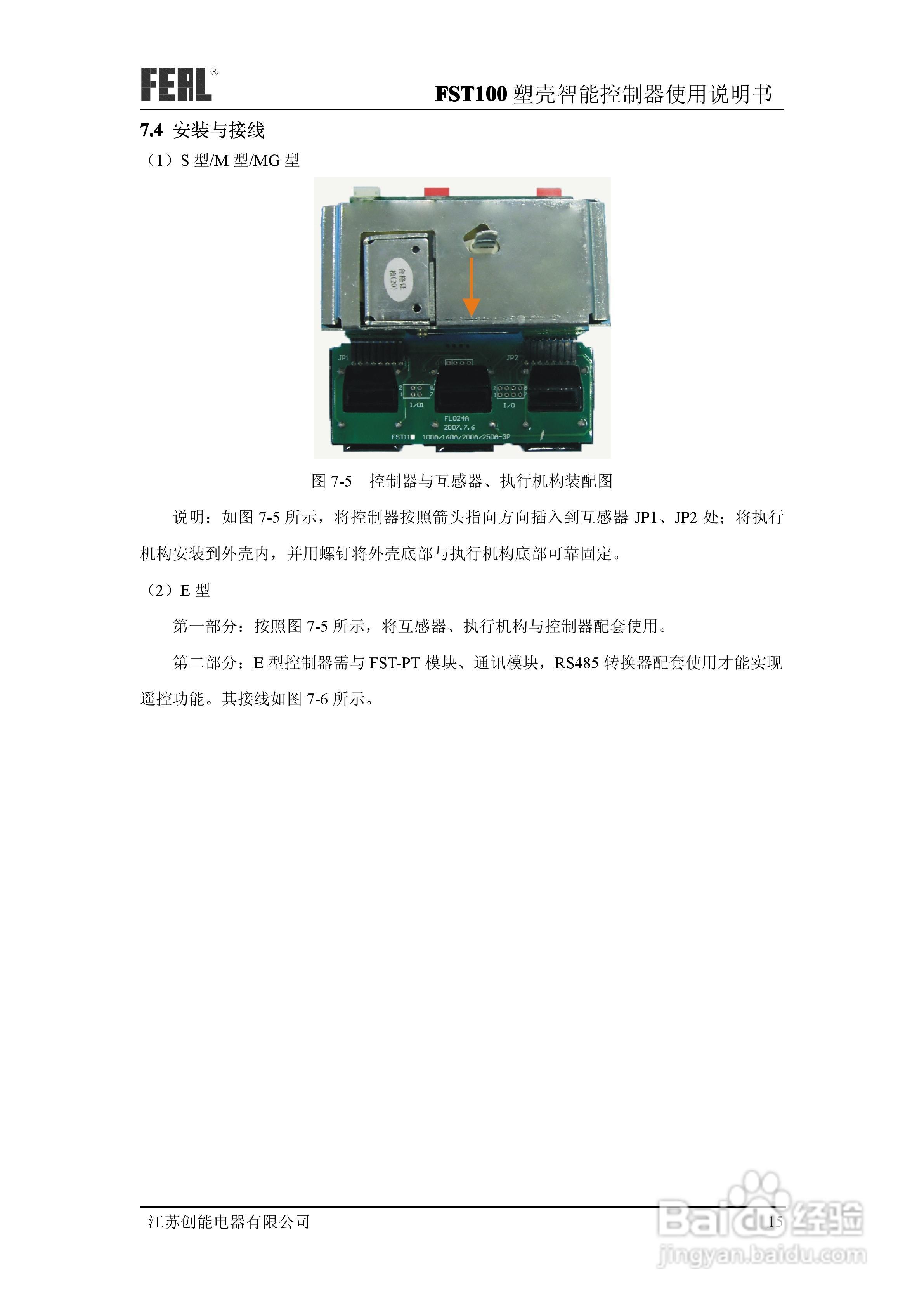 FST100塑壳智能控制器使用说明书1.0:[2]