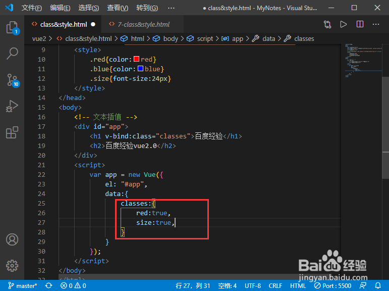 vue2.0class和style绑定
