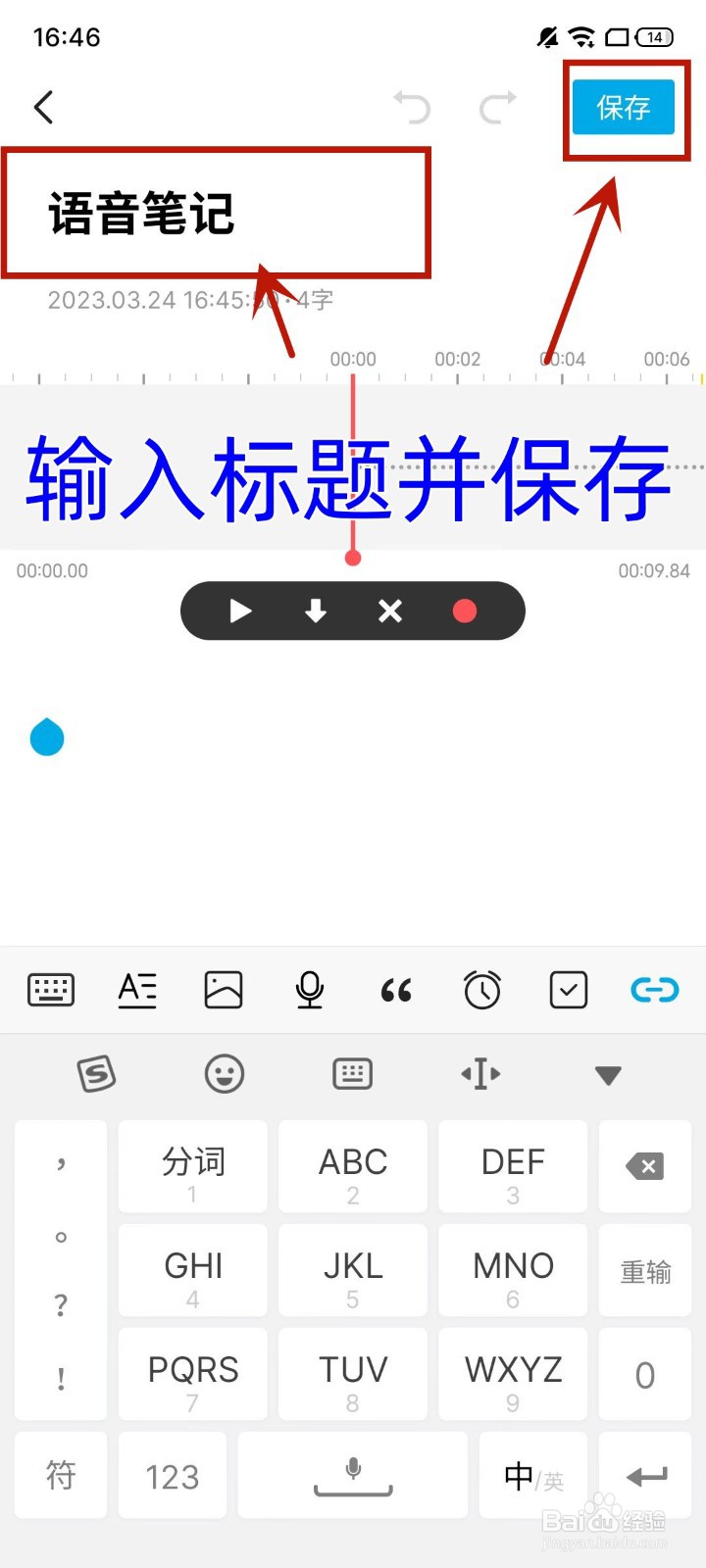 如何使用即刻记忆的语音速记