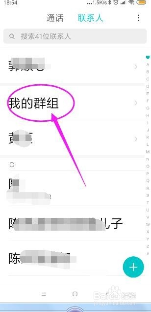 小米手机联系人怎样新建群组