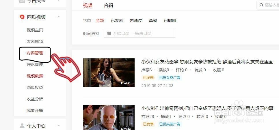 新手自媒体今日头条号怎么发视频