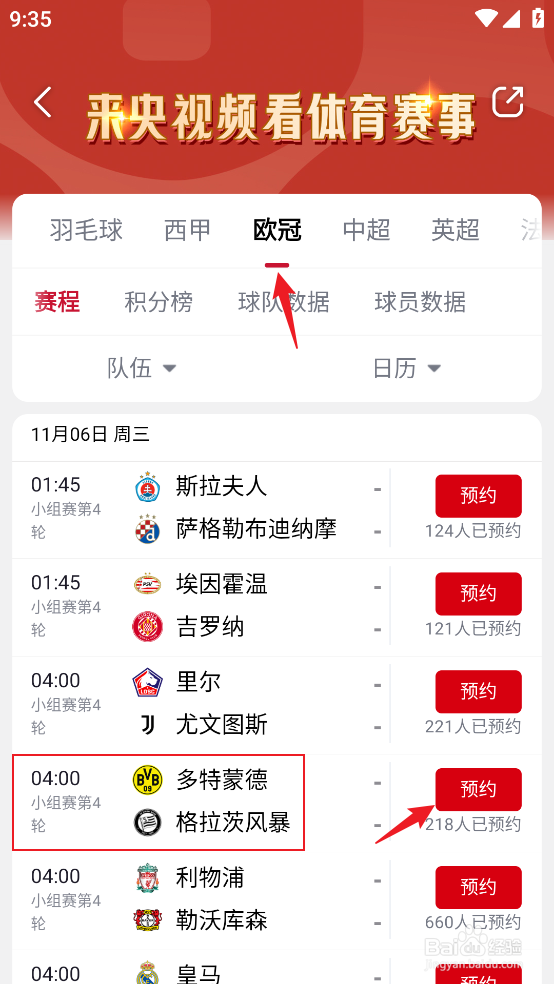 央视频怎么观看2024欧冠多特蒙德VS格拉茨风暴