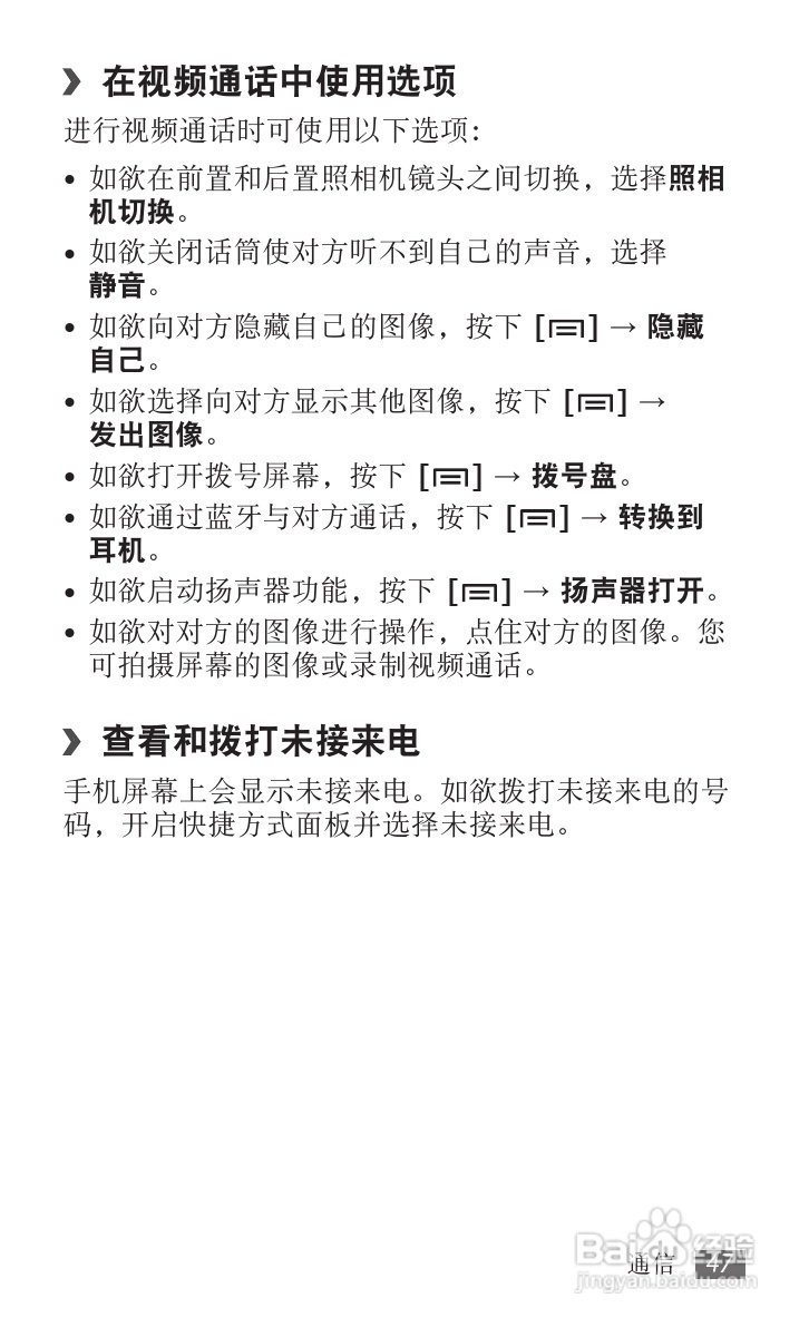 三星GT-I9100G手机使用说明书:[5]