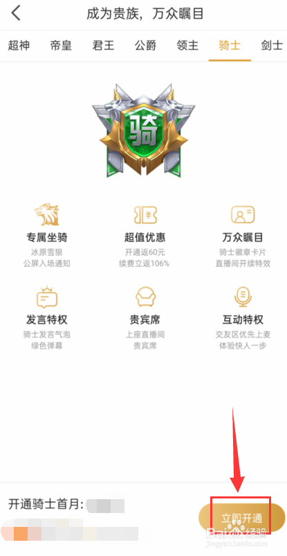 虎牙直播怎么开通骑士？