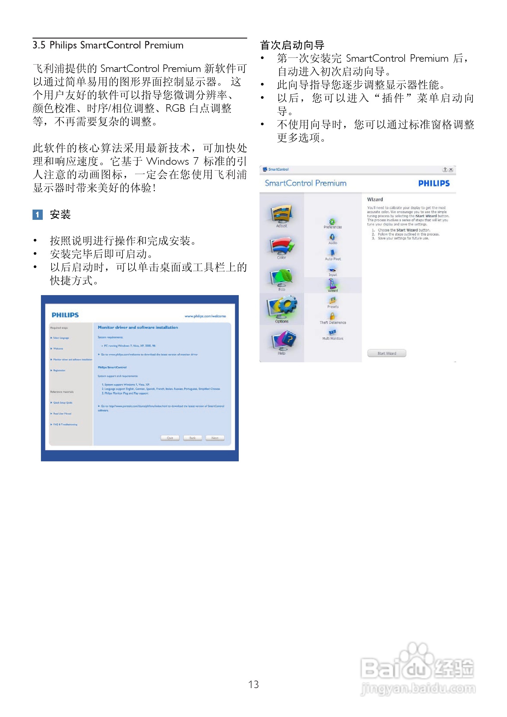 飞利浦220B2CB/93液晶显示器使用说明书:[2]