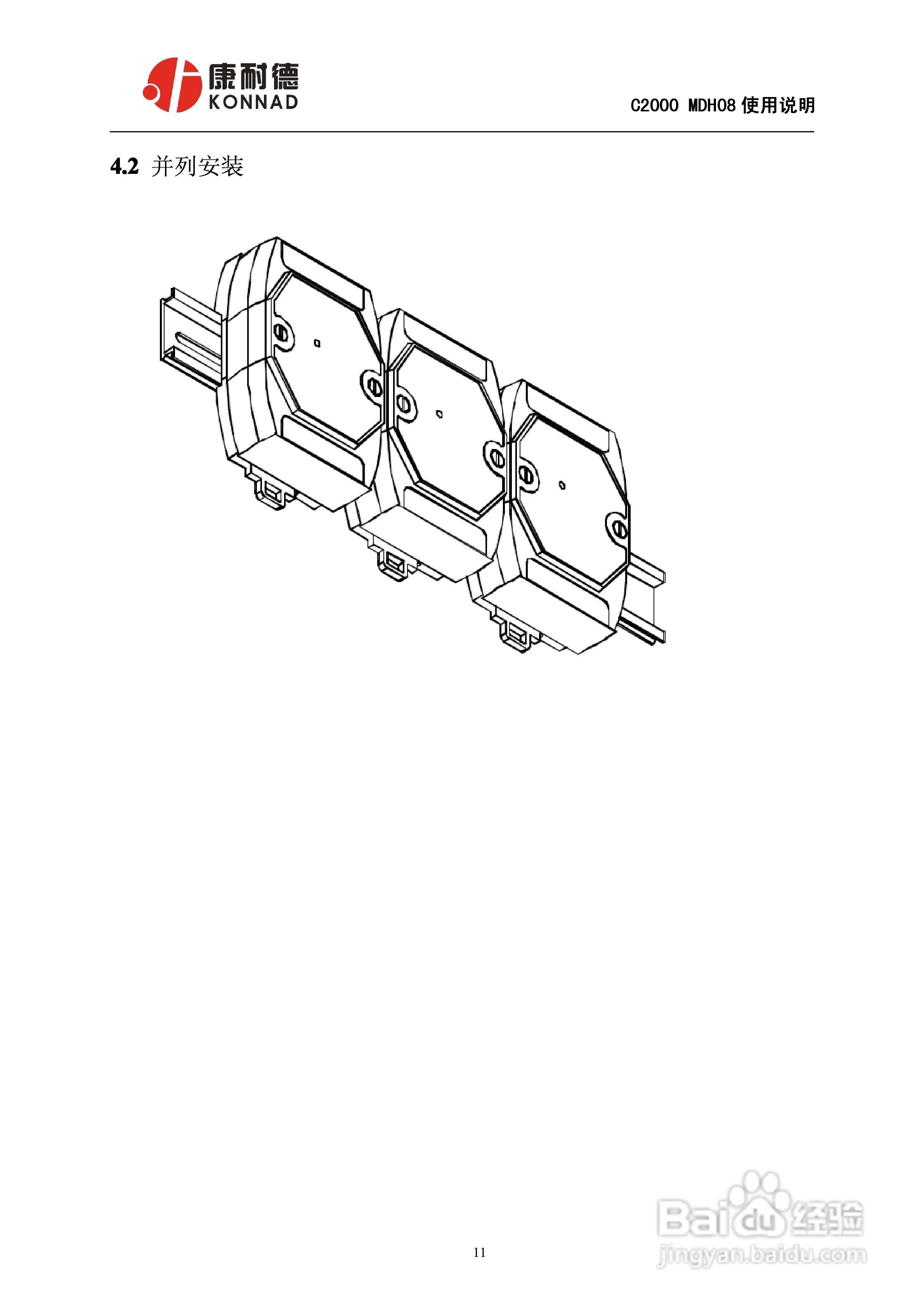 C2000/MDH08智能交流电检测模块使用说明书:[2]