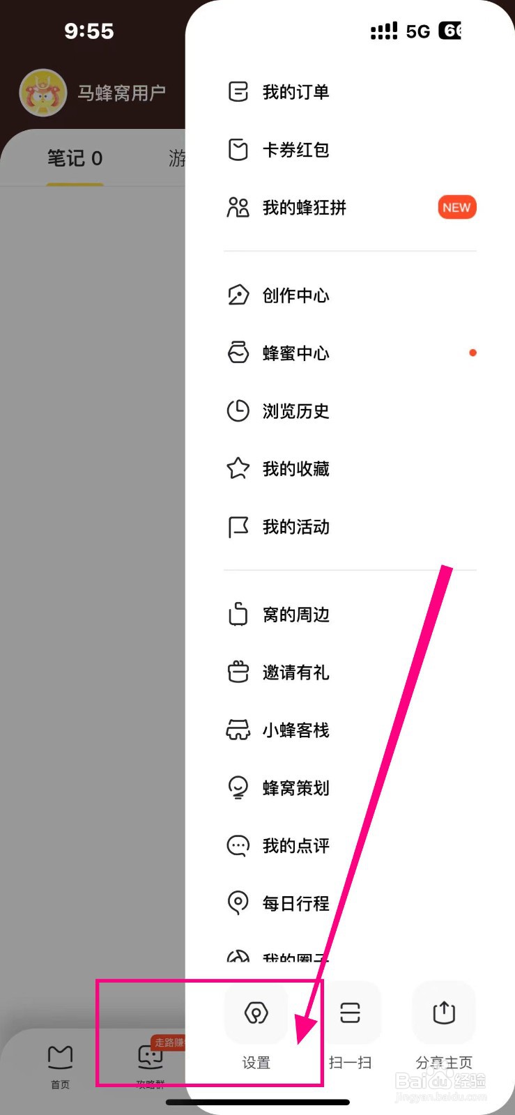 马蜂窝怎么开启【同意马蜂窝隐私政策】
