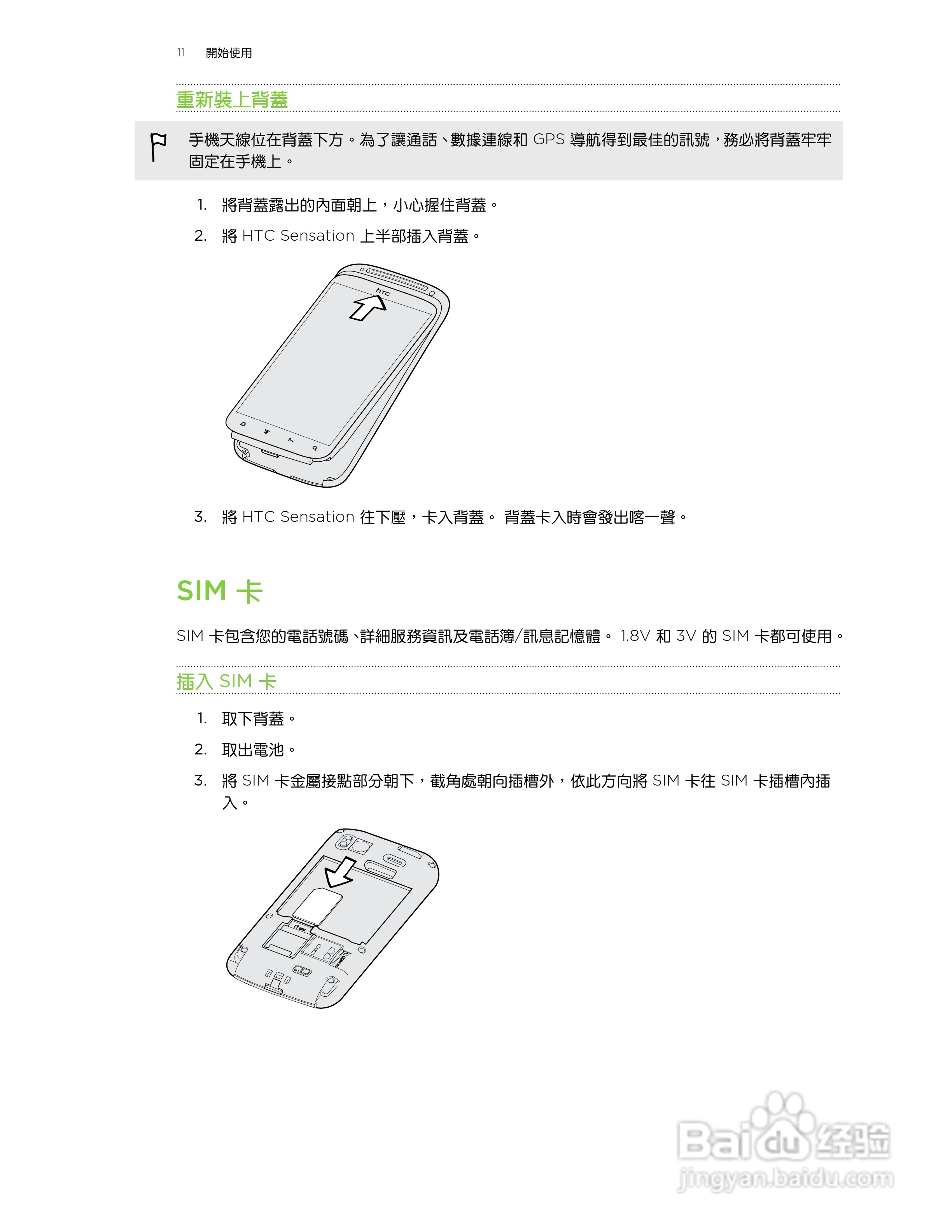 多普达HTC Sensation Z710e手机使用说明书:[2]
