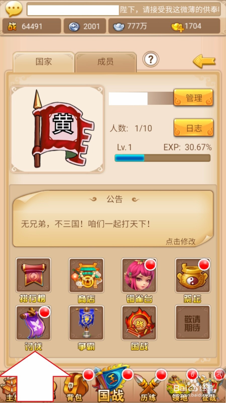 三统天下如何玩国家讨伐副本
