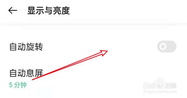 oppo手机怎么设置可自动旋转