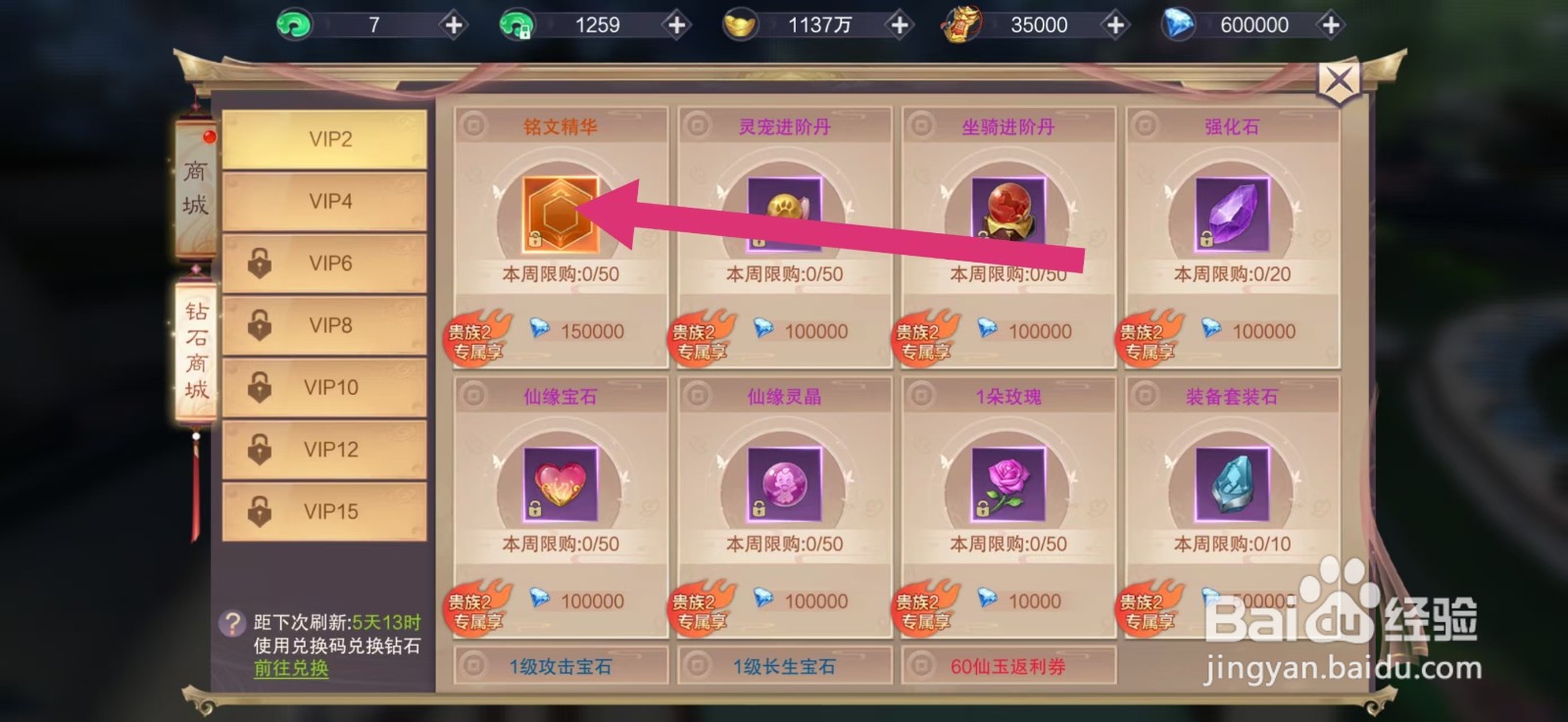 剑御天下如何购买【铭文精华】