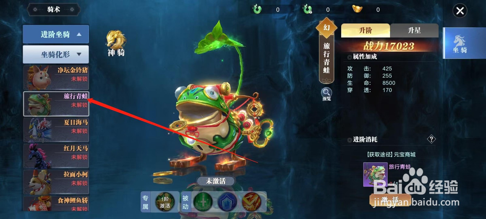 万剑至尊怎样查看旅行青蛙的属性加成