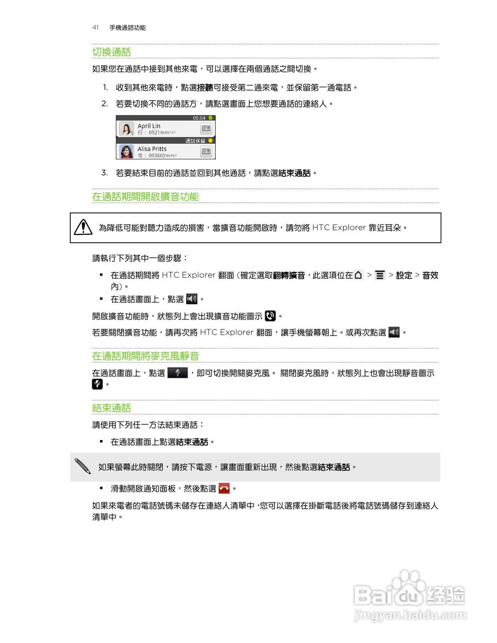 多普达HTC Explorer A310e手机使用说明书:[5]
