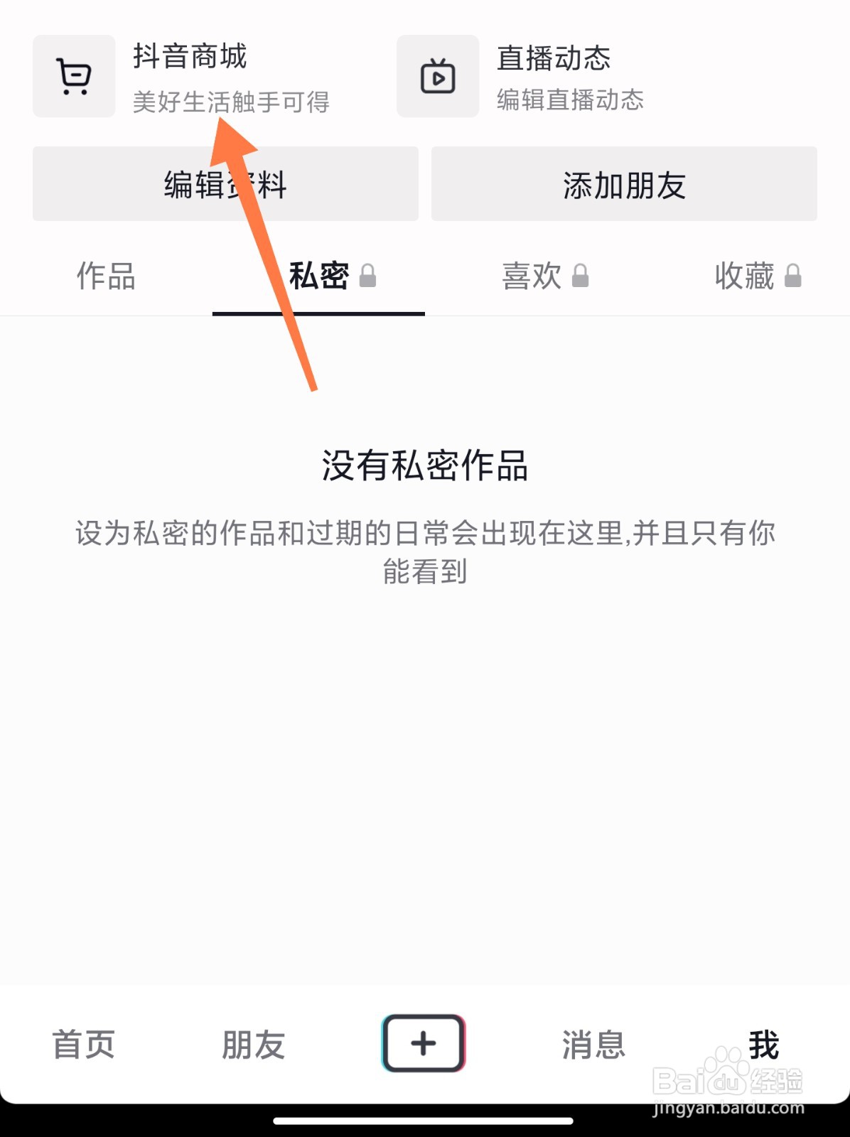 抖音小店怎么开通