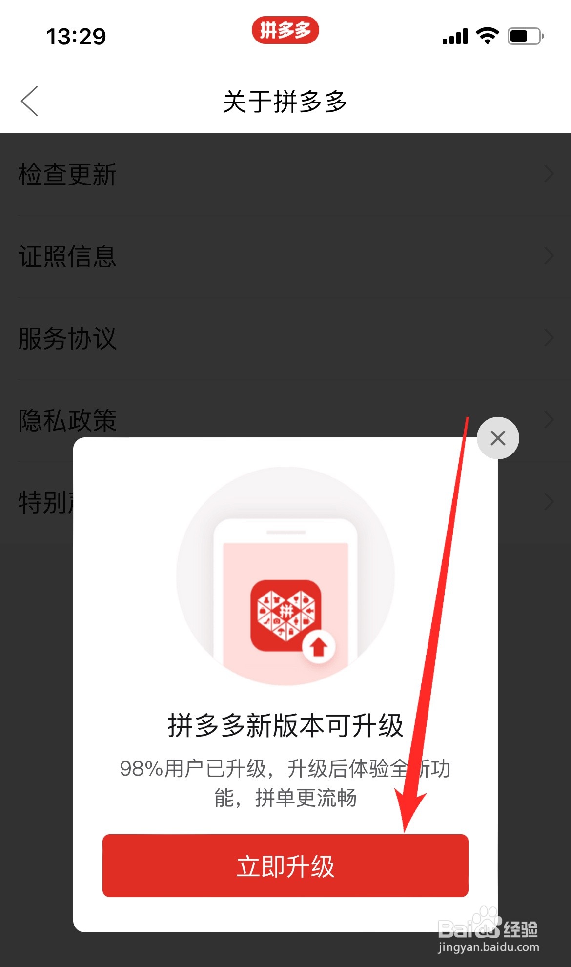 如何更新拼多多最新版本