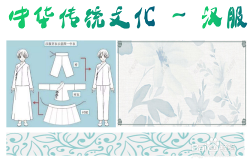 汉服手抄报简单