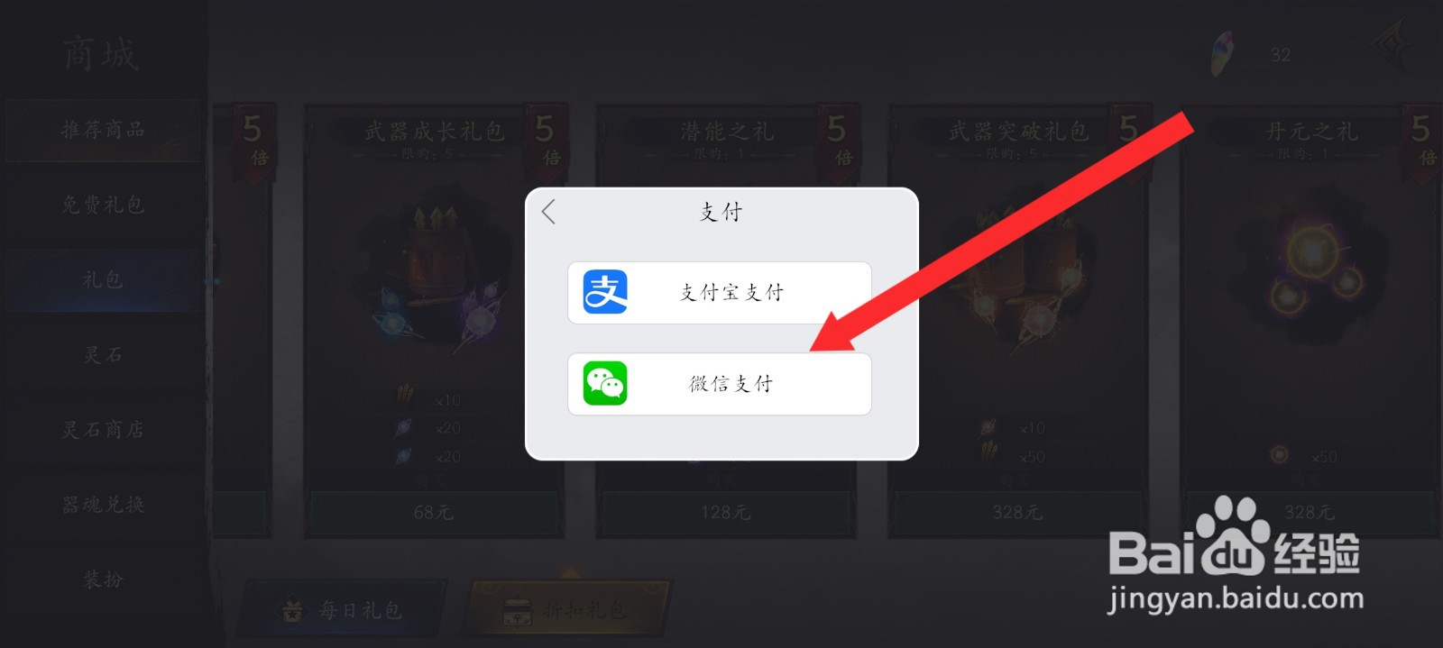 捕盗行纪如何购买武器突破礼