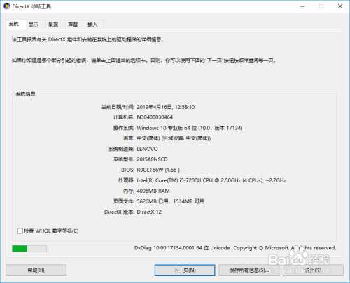 怎么查看自己的电脑是什么型号
