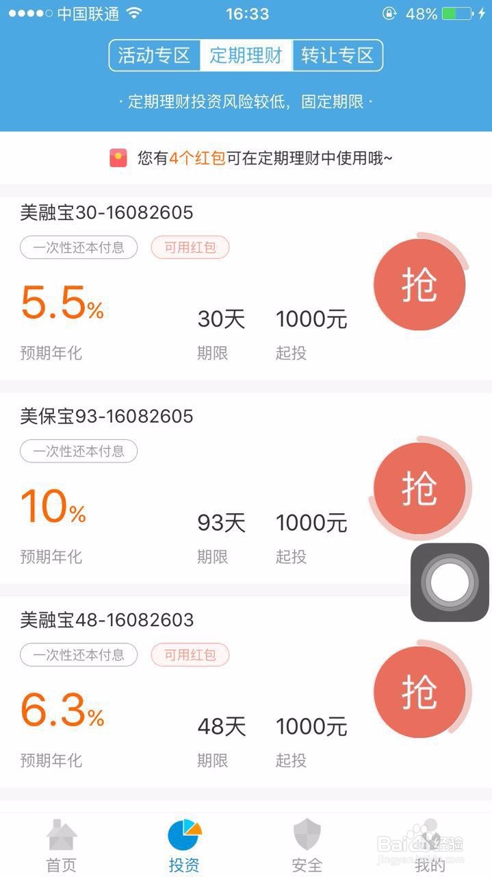 美易理财怎么使用