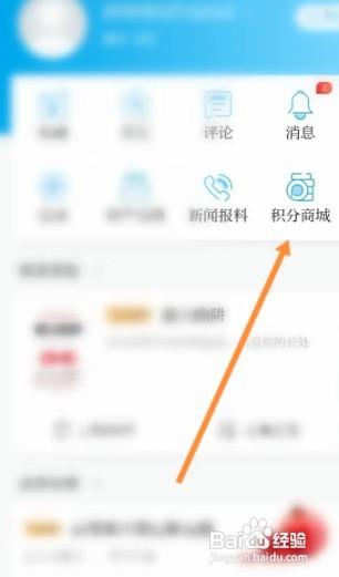澎湃新闻APP如何才能查看积分使用记录