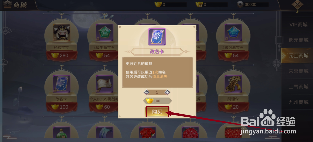 御剑仙缘如何购买【改名卡】