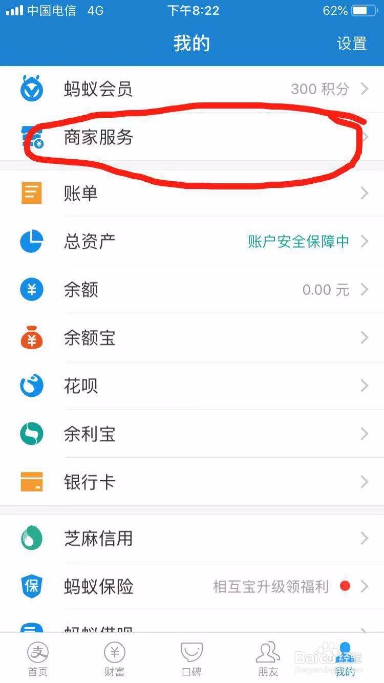 如何开通花呗收款
